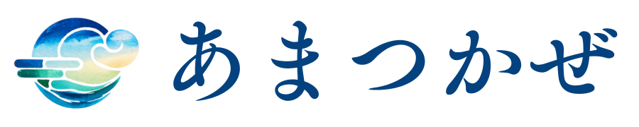 株式会社あまつかぜ