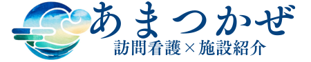 株式会社あまつかぜ